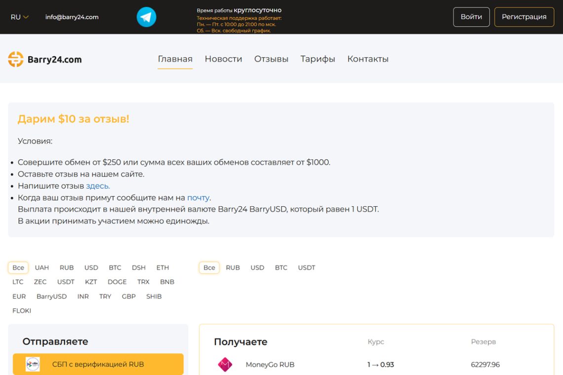 Заработал на крипте? Выводи без KYC на barry24.com