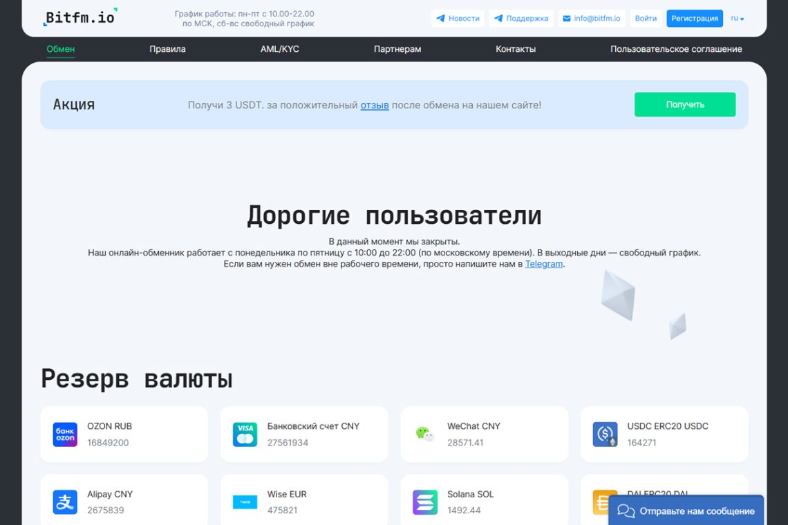 Как выводить крипту в российские банки через обменник bitfm.io?